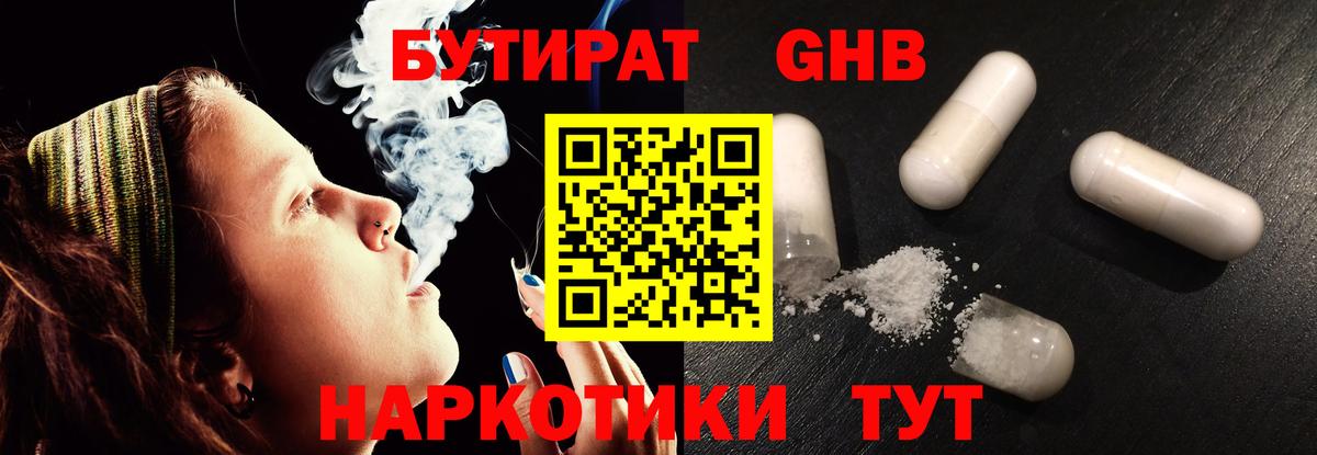 Бутират BDO  БУТИРАТ  Киреевск  Вход с VPN 