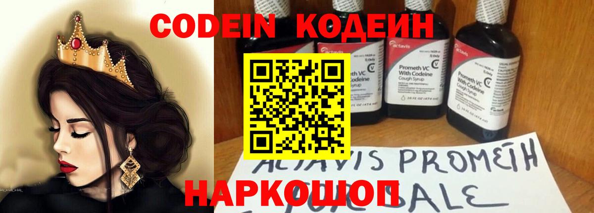 Codein напиток Lean (лин) Киреевск
