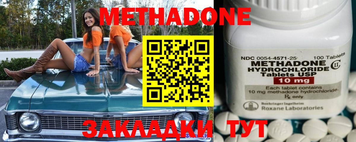 Метадон methadone  МЕТАДОН белоснежный  Вход с VPN  Киреевск 